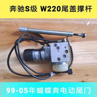 适用奔驰S300S350S400S500S600W220后备箱电动撑杆液压杆液压泵