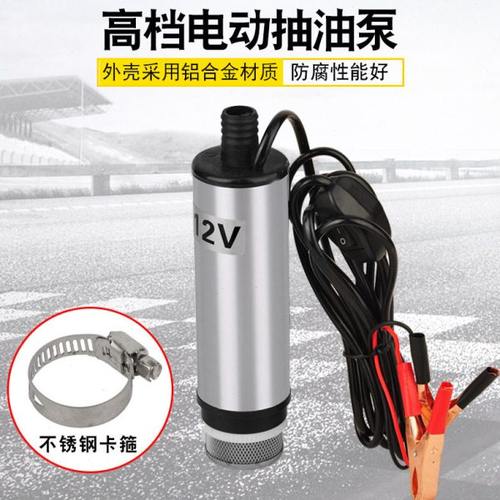 12V自吸潜水抽油泵 24v微型电动自吸式抽水泵 便携式小型柴油泵