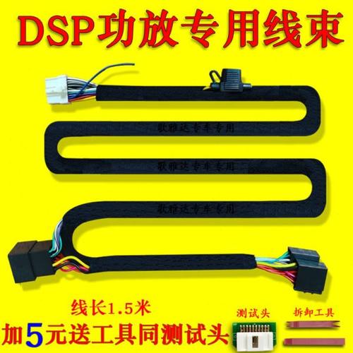 DSP汽车功放数字专车专用改装CD安卓导航车载电源音频无损线束