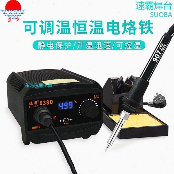 SUOBA938D速霸数显恒温焊台SUOBA988电烙铁环保无铅焊台70W可调温