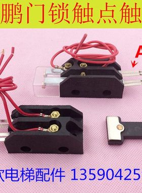 FEL-161A展鹏门锁触头触点 电梯层门锁主触点开关161电气开关