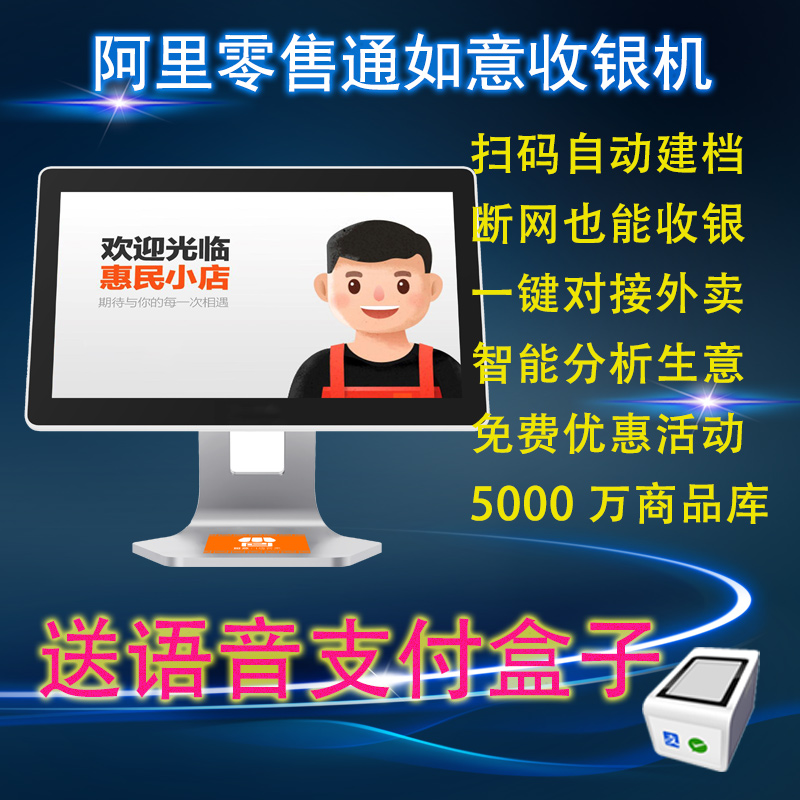 阿里巴巴零售通淘菜菜如意收银机BT4智慧门店管家超市便利店单屏