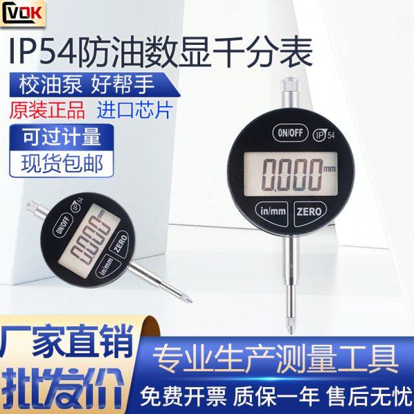 IP54防油数显千分表0-12.7mm校油泵 电子千分表 数字千分表,五金/工具,指示表,淘宝优惠券,粉丝福利购,淘宝优惠卷