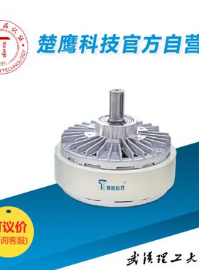 楚鹰科技TZ50A-1单轴磁粉制动器 5KG磁粉刹车 磁粉张力控制器放卷