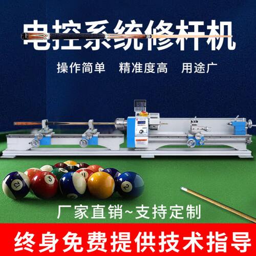 同琛台球杆修理器球杆修理机切削换铜箍先角修皮头开线台球修杆器
