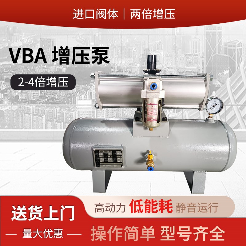 VBA压缩空气增压泵自动打压v2倍三倍增压阀器气动20L40L储气罐空