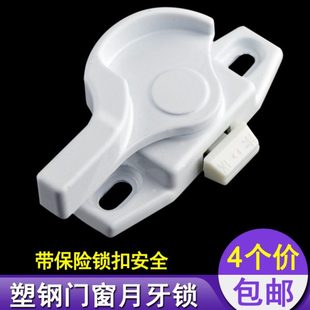 塑钢窗锁门窗月牙锁推拉窗户锁扣带保险防护锁移窗锁钩铝合金搭扣