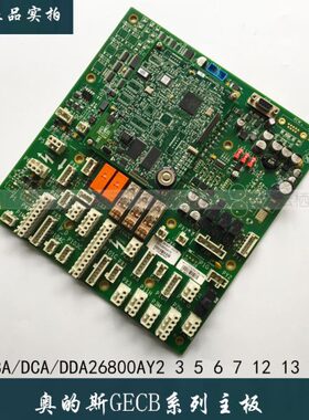 奥的斯GECB-AP主板 DAA/DBA/DCA/DDA26800AY2/3/5/6/7/8/12/13/15