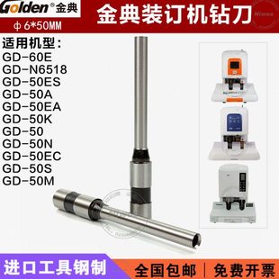 50B 50K 50EC 60E 订机钻头凭证打孔刀 金典钻刀50N N6518装 50M