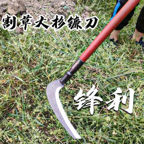 长柄草原镰刀割草刀农用收割除草工具全钢水草刀户外除草刀户外