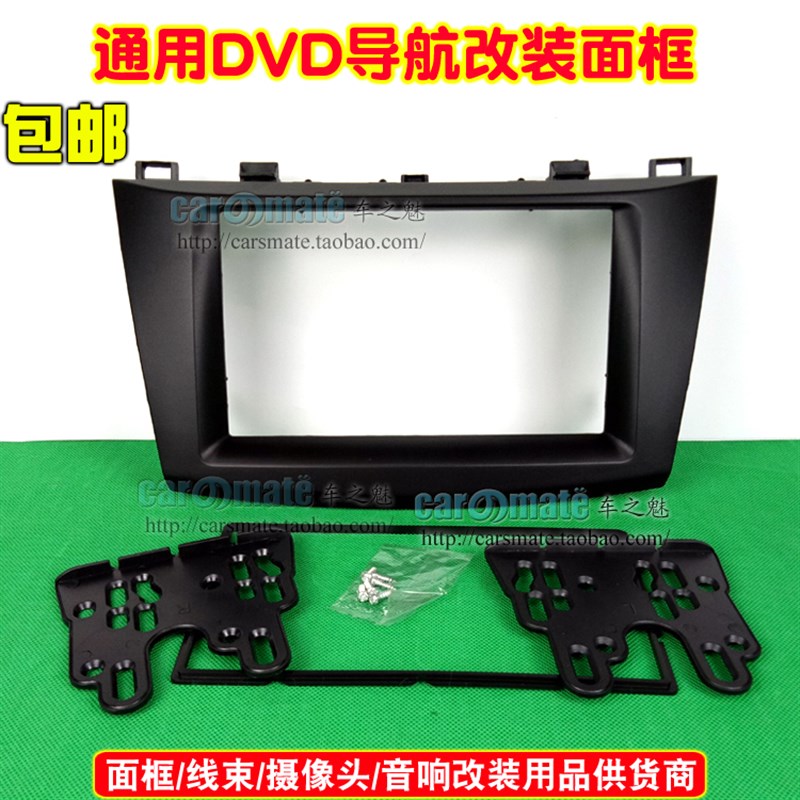 10-15款马自达3星聘音响改装导航双锭机DVD面Q框专用CD机支架面板