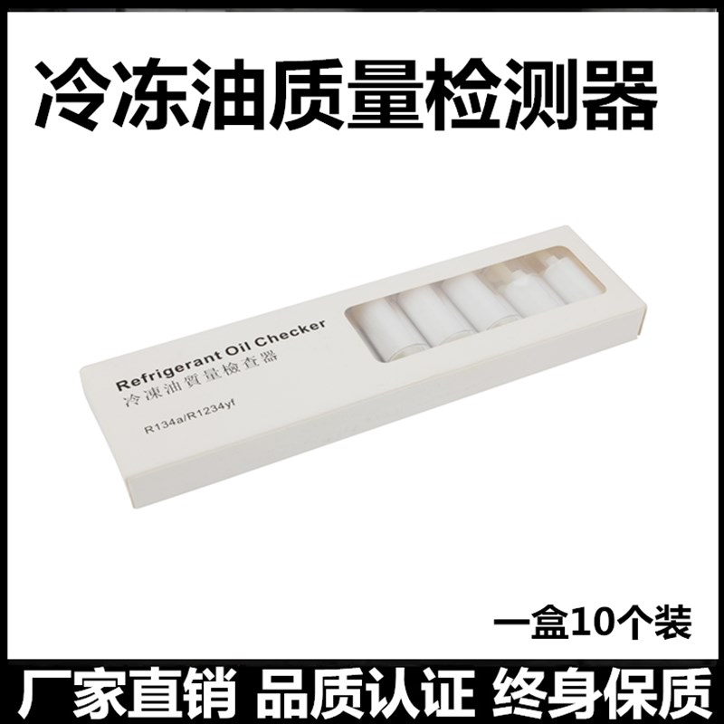 偶然科技汽车空调冷m冻油检测棉工具 r134a压缩机雪种油质量测试