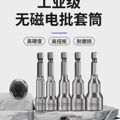 无磁套筒头10号10mm套筒17mm外内六角螺母套筒14mm19mm13风批批头