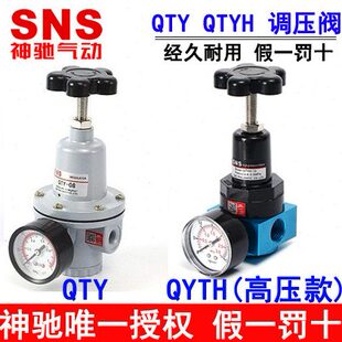 神驰SNS调压阀QTY-08 10 15 QTY-20 QTYH QTY-25 35 40 50 减压阀