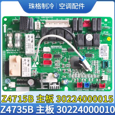 适用格力空调 Z4715B 主板 30224000010 30224000015 30224000072