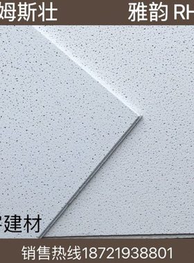 阿姆斯壮吊顶 雅韵系列3572A 3510矿棉板 1734M天花板 RH99工程板