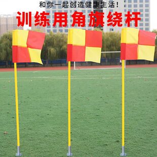 足球训练器材中考足球篮球训练标志杆蛇形跑绕杆停车倒车桩角旗杆