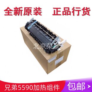 5580D 5595 5585D 8530 8540加热组件定影组件 原装 8535 兄弟5590