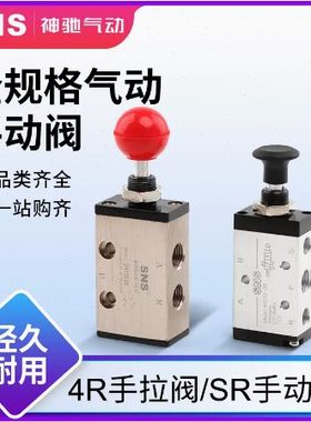 神驰气动SNS手拉阀SR210-08 JM-08A 09A SH-402A 403A 手动阀HSR