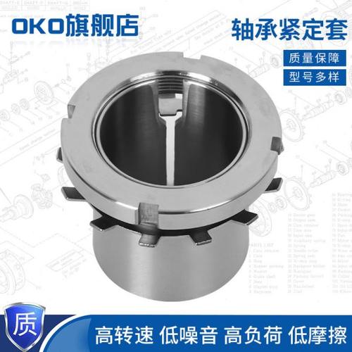 瑞典进口OKO锁紧套H2313 H2314 H2315紧定套