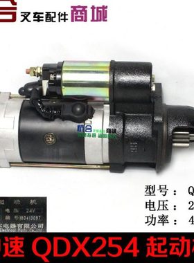 杭叉A50减速起动机QDX254 24V 4.5KW 11齿YC4108启动马达