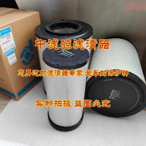 P781398/P781399空气滤芯  适用唐纳森 三一/振华正面吊426020A1