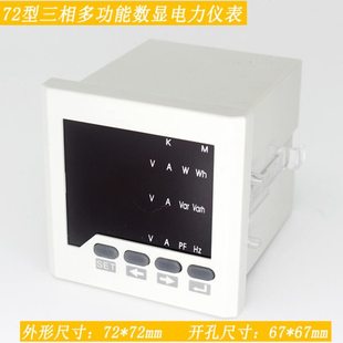 川达72三相多功能数显电流电压表功率因素频率表电能表外形72*72