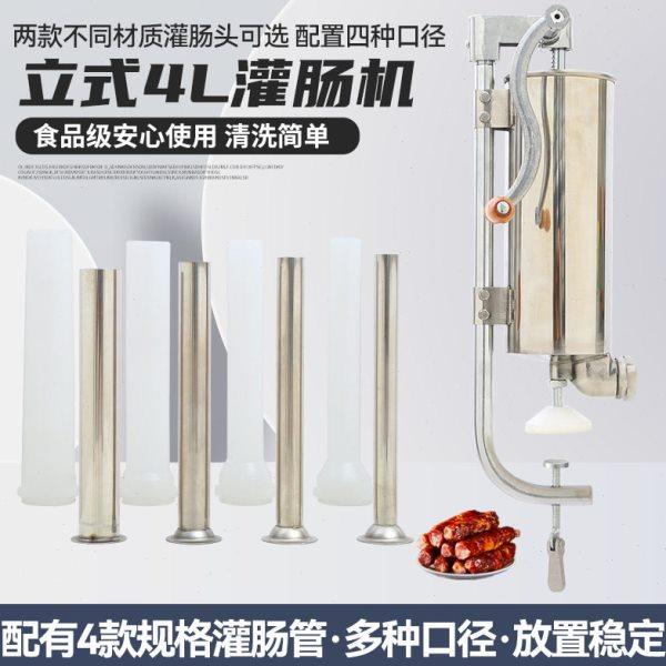 立式4L灌肠机商用家用手动灌肠机多功能半自动肉肠腊肠灌肠器,清洗/食品/商业设备,灌肠机,淘宝优惠券,粉丝福利购,淘宝优惠卷