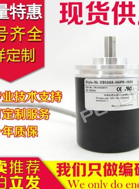 全新EB50A8-H6PR-1024旋转编码器1000-360-2048-100-500-600-800-