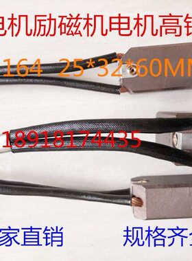 起重电机励磁机电机高铜电刷 超耐磨铜碳刷J164 25*32*60MM带铆钉