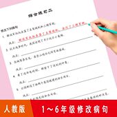 修改病句汇总与练习本小学生一二三四五六年级同步课堂作业专项l