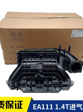 EA111宝来速腾高尔夫6朗逸明锐途安昊锐途观1.4T进气支管歧管总成