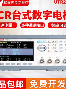 优利德UTR2811D-II台式LCR数字电桥测试仪2830/2832/2810E/2811E