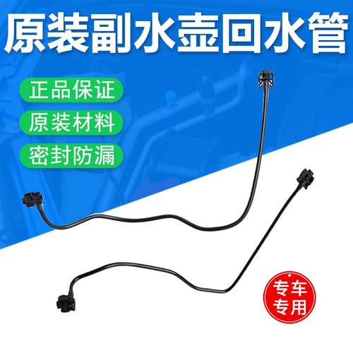 适配标致307标志207凯旋408世嘉308副水壶回水管 防冻液壶上水管