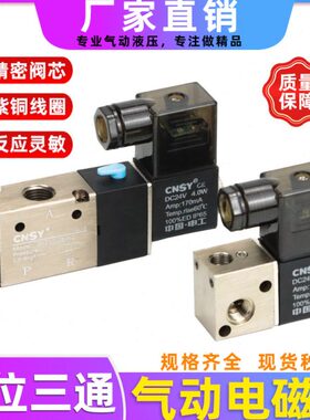 气动电磁阀3V210-08/2V025/3V1二位三通换向阀24V/220VCNSY气动阀