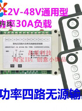升级12V-48V30A电机正反转220V大功率无线遥控开关控制电灯升降器