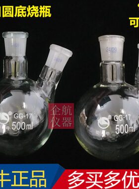 蜀牛二口烧瓶100/250/500/1000/2000/3000/5000/10000/2万ml 圆底