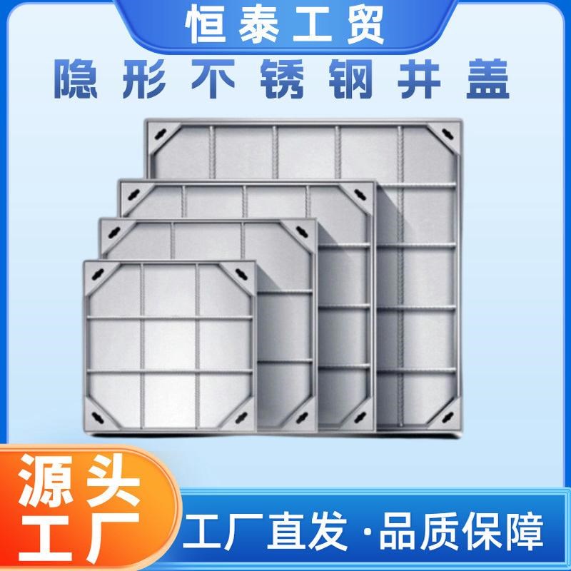 不锈钢井盖304/201雨水污水下沉式装饰隐形窨井盖电Z缆井盖厂家