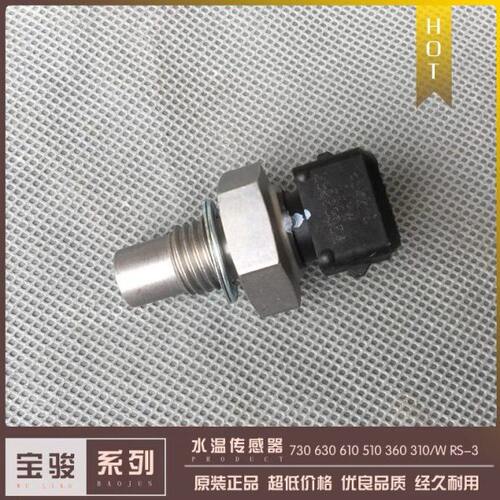 宝骏730 630 610 510 360 310/W RS-3 1.5L水温传感器 温控开关塞