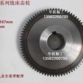 x6036齿轮卧铣齿轮滕州X6036X6032配件5036钻铣床6332齿轮箱齿轮