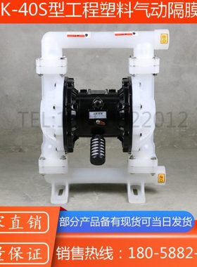 QBY-40S型塑料隔膜泵/工程塑料PP隔膜泵/QBK-40S型防腐塑料隔膜泵