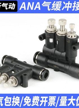 小型气动可调气缓冲接头ANA带速度调节时间气缸缓冲器SA-06/08/10