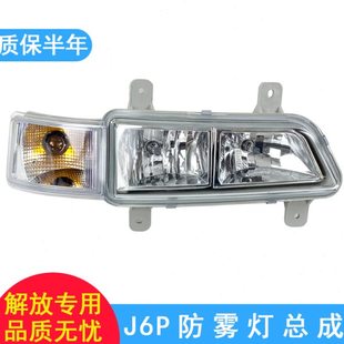 适用解放j6p前防雾灯j6雾灯新款J6前雾灯转向灯总成91w一汽J6配件