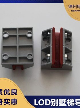 别墅梯餐梯 家用电梯对重 LOD滑动导靴OX-310H 10mm轿厢副轨导靴