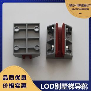 310H LOD滑动导靴OX 10mm轿厢副轨导靴 家用电梯对重 别墅梯餐梯