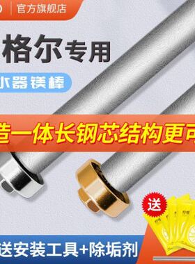 安格尔适用电热水器镁棒通用40/50/60/80L升源厂配件铸造款阳极棒