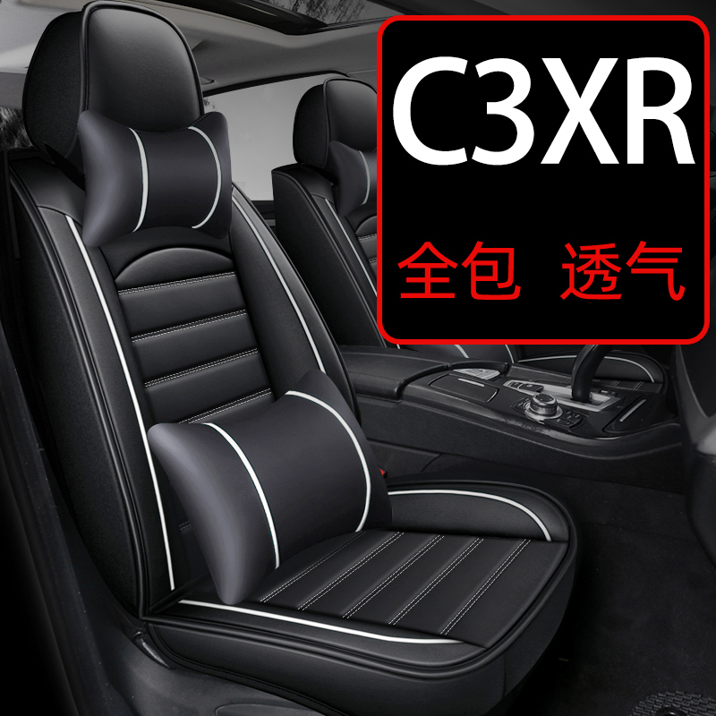 东风雪铁龙c3xr座椅套坐垫w全包专用汽车座套夏季四季通用座垫车