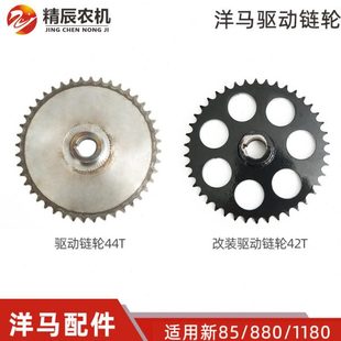1180收割机配件割台螺旋输送链轮44齿T加快42T改装 洋马新85g 880