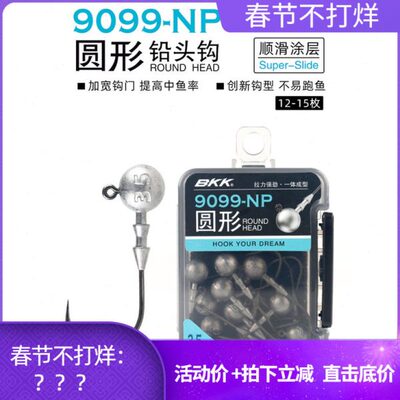 BKK圆形铅头钩路亚饵软虫软饵钩防挂底鱼钩正品鲈鱼鳜鱼钓钩9099