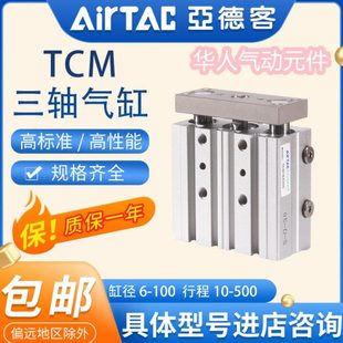 TCM10X5S 25S 10S 20S 30S 15S 亚德客型三轴带导杆微型气缸TCM6